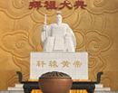 黄帝故里拜竭