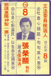 台湾竞选名片a