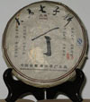 普尔茶丁