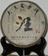 普尔茶汪