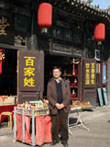 平遥古城姓氏专卖店1