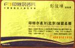 黄金名片正面-1 黄金名片正面-1