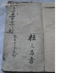 杜文昌1-1