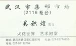 吴