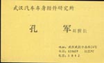 孔 孔