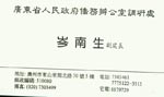 岑 岑