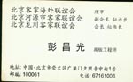 彭 彭