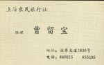 曹 曹
