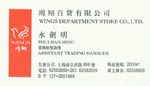 水 水