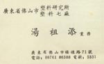 汤