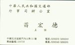 苗 苗