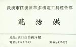 范 范