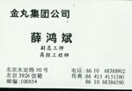 薛 薛