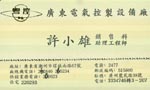 许
