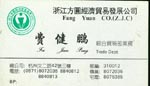 费 费