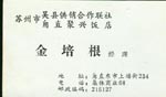金 金