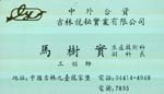 马 马