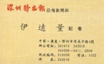 伊 伊