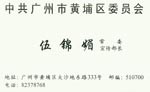伍 伍