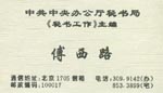 傅 傅