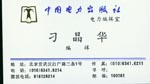 刁 刁