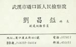 刘 刘