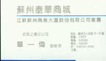 单 单