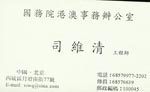 司 司