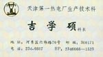 吉 吉