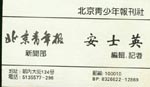 安 安