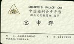 宓 宓