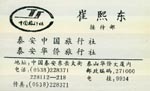 崔 崔