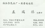 左 左