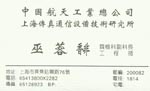 巫 巫