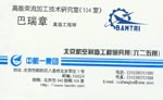 巴 巴