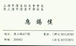 应 应