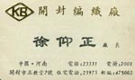 徐 徐