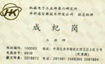 成 成