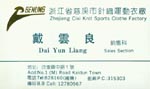 戴 戴