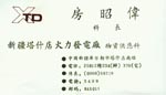 房 房