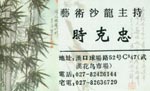 时 时