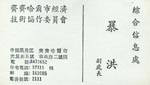 暴 暴