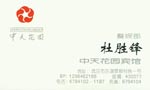杜 杜