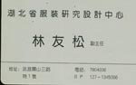 林 林
