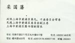 栾 栾