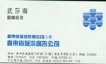 武 武