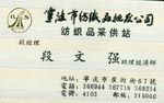 段 段