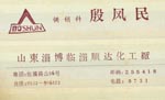 殷 殷