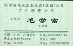 毛 毛