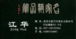 江 江